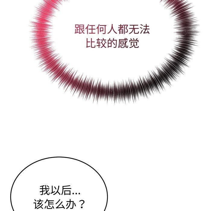 《錯位的星辰》漫画 第14話