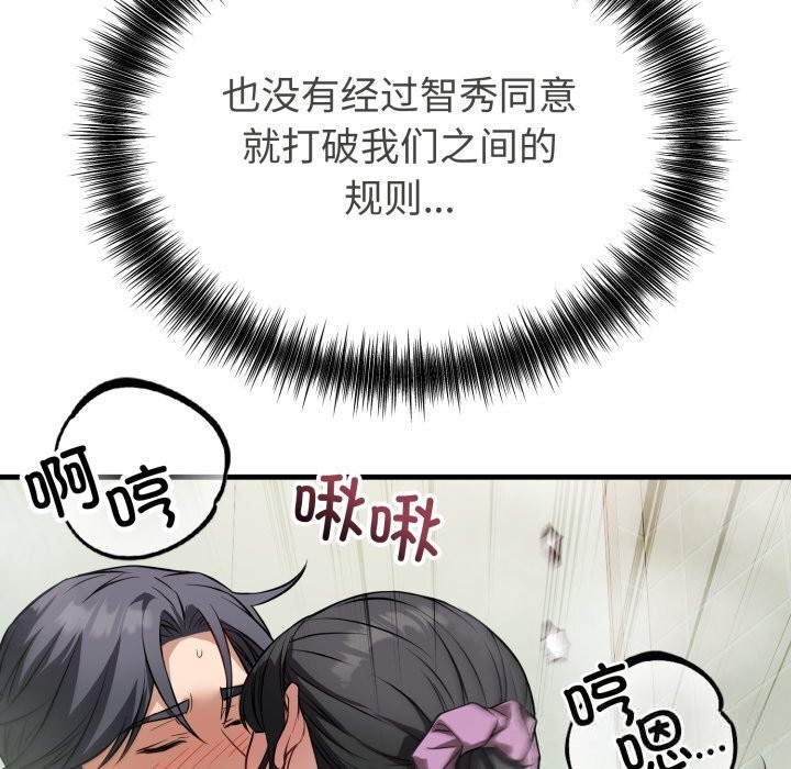 《錯位的星辰》漫画 第14話