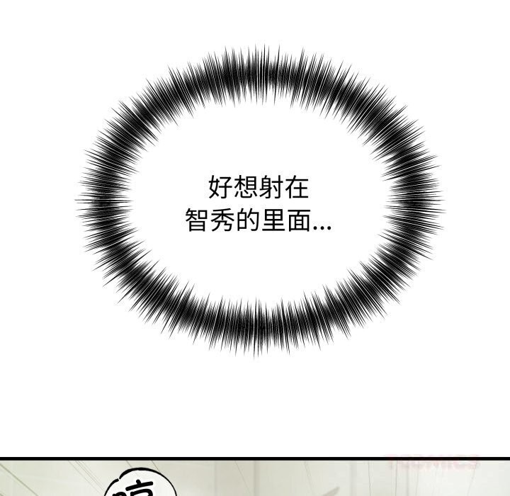 《錯位的星辰》漫画 第14話