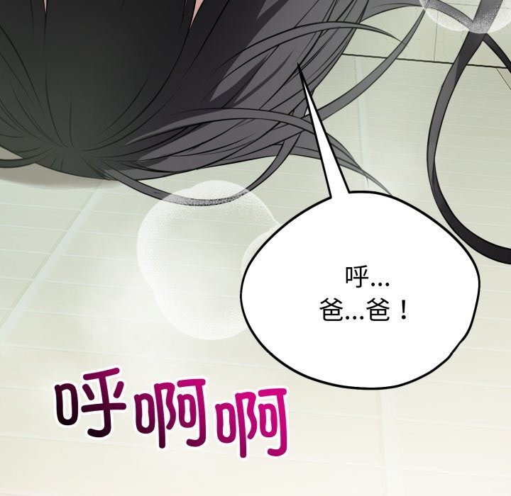 《錯位的星辰》漫画 第14話