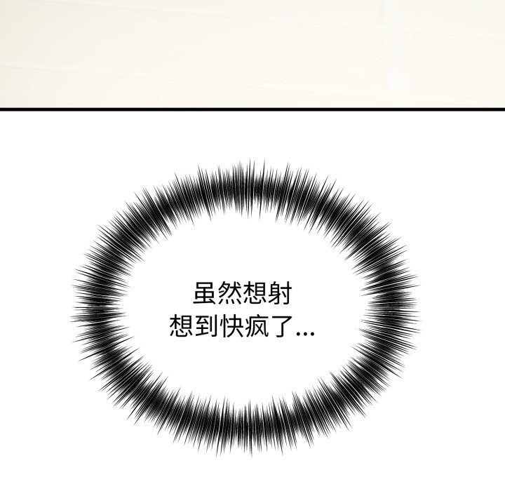 《錯位的星辰》漫画 第14話