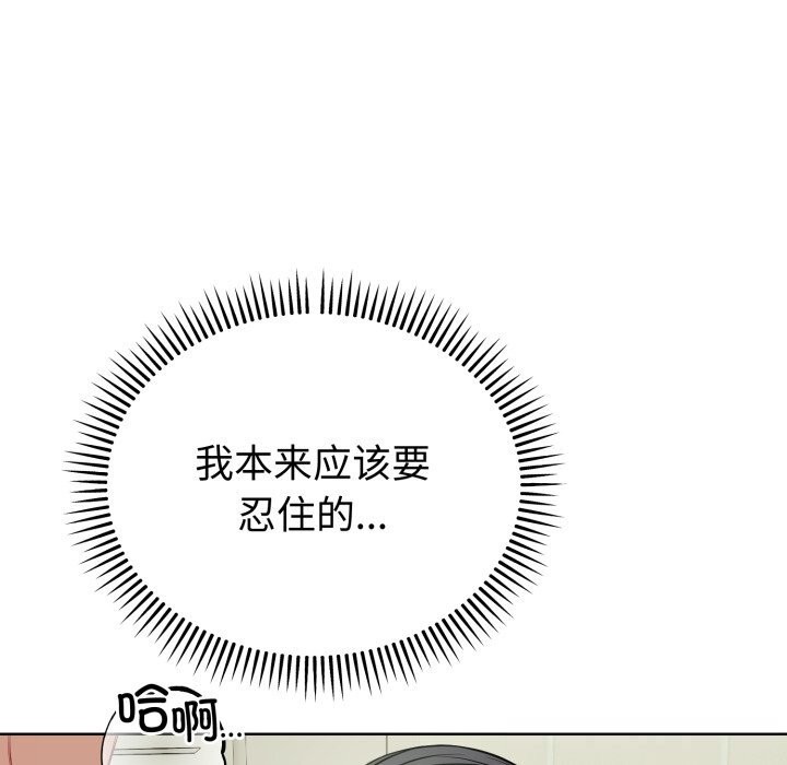 《錯位的星辰》漫画 第14話