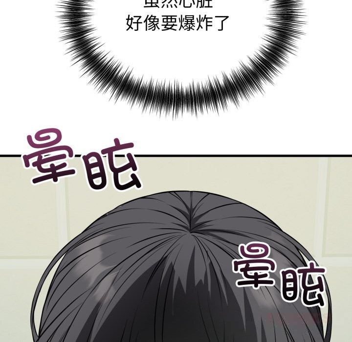 《錯位的星辰》漫画 第14話