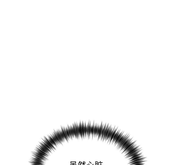 《錯位的星辰》漫画 第14話