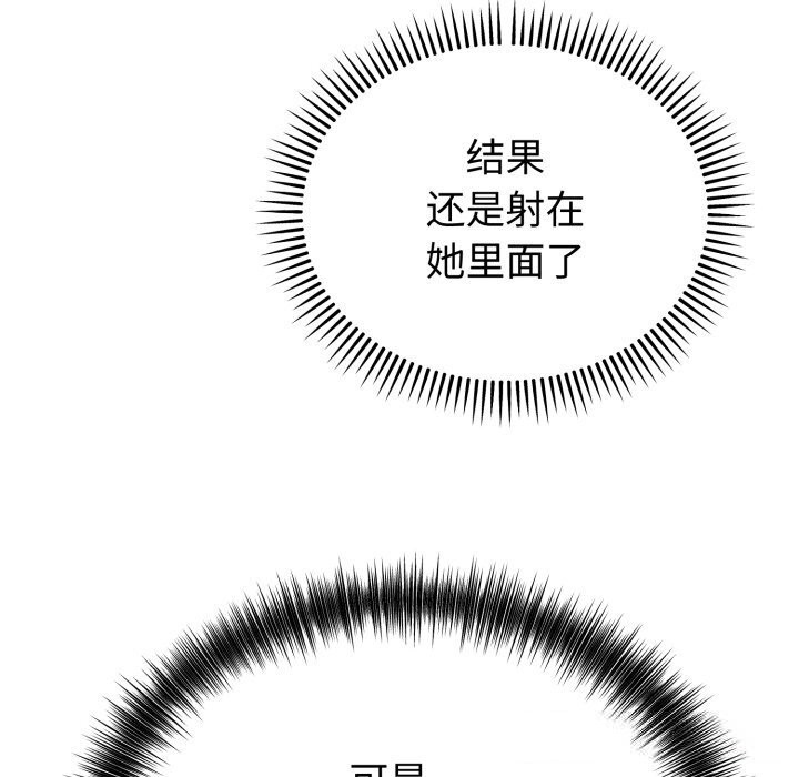 《錯位的星辰》漫画 第14話