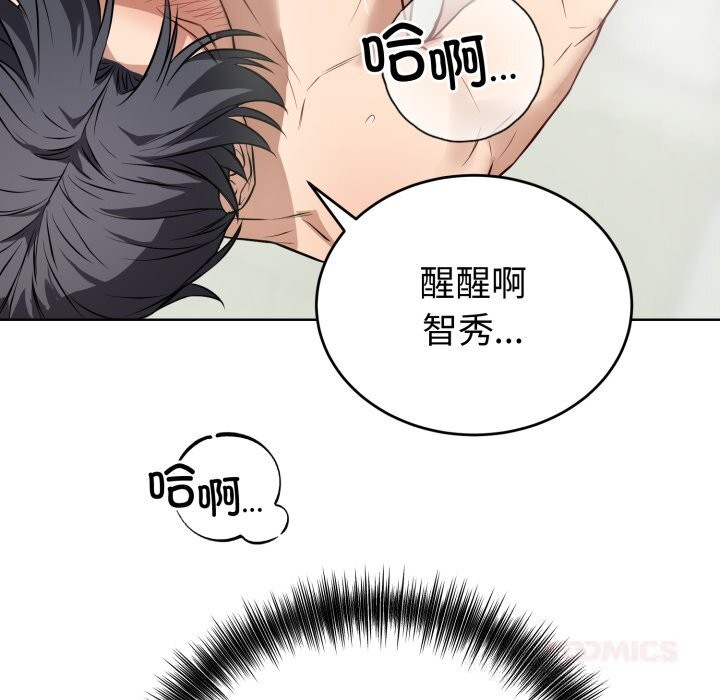 《錯位的星辰》漫画 第14話