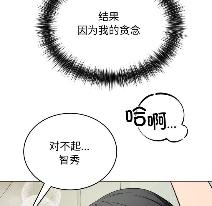 《錯位的星辰》漫画 第14話
