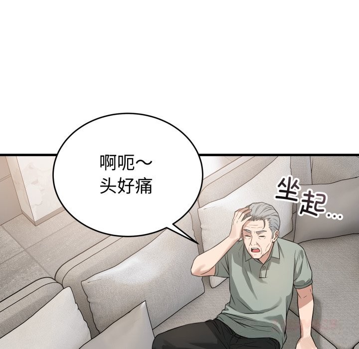 《錯位的星辰》漫画 第14話