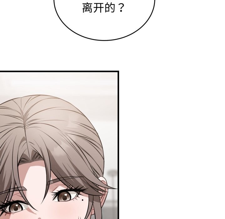 《錯位的星辰》漫画 第14話