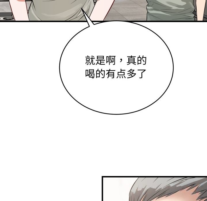 《錯位的星辰》漫画 第14話