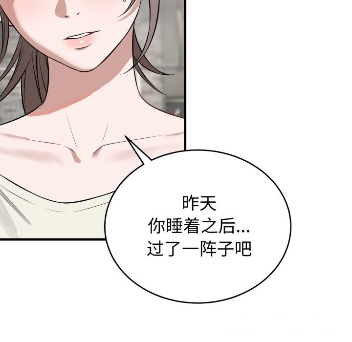 《錯位的星辰》漫画 第14話