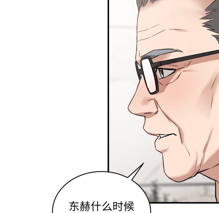 《錯位的星辰》漫画 第14話