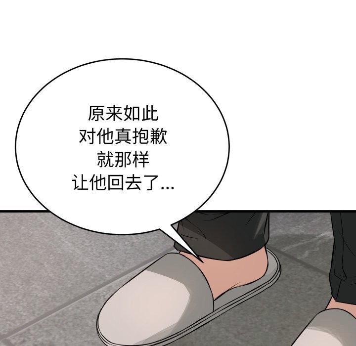 《錯位的星辰》漫画 第14話