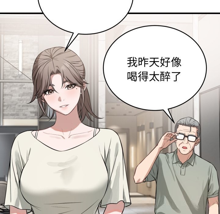 《錯位的星辰》漫画 第14話