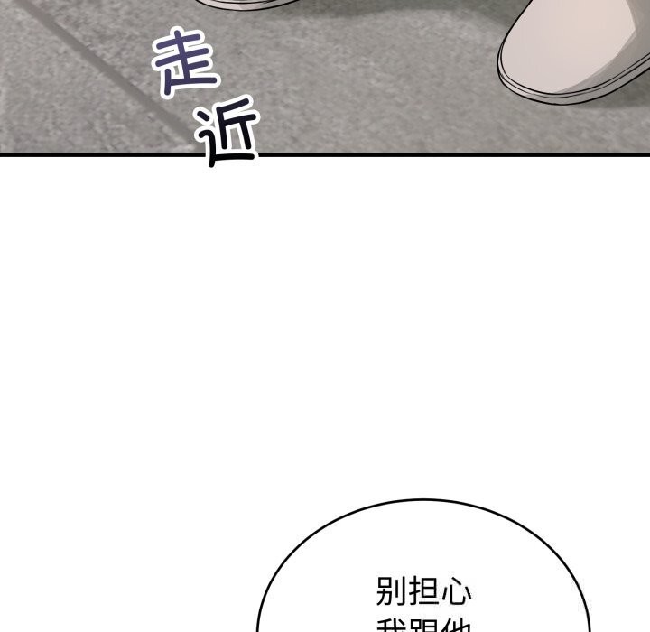 《錯位的星辰》漫画 第14話
