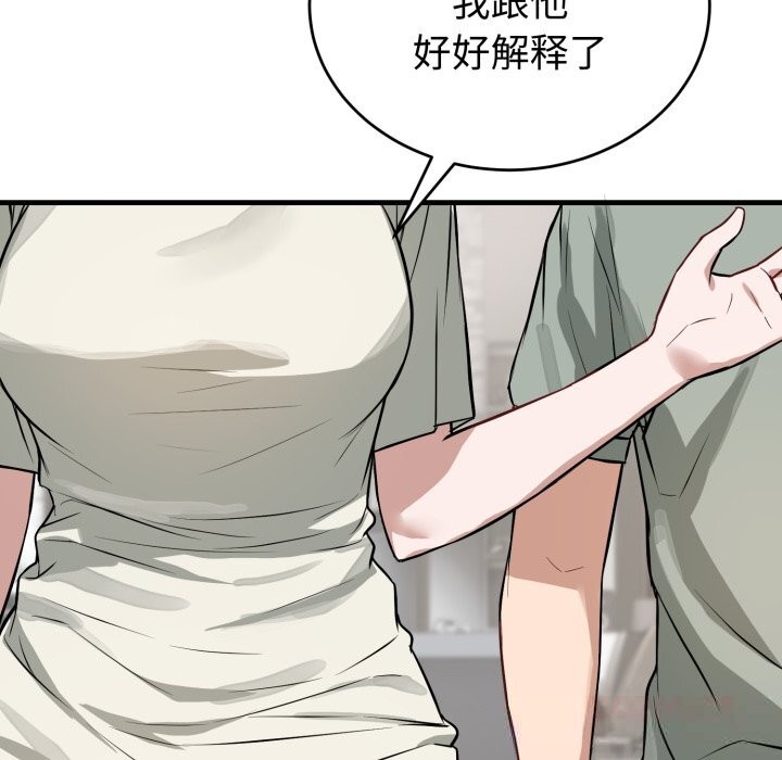《錯位的星辰》漫画 第14話