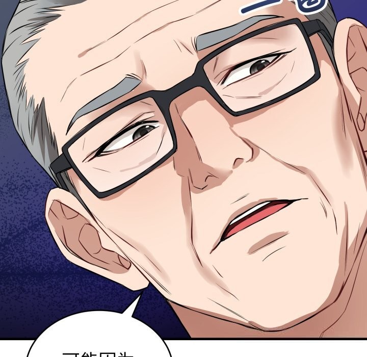 《錯位的星辰》漫画 第14話