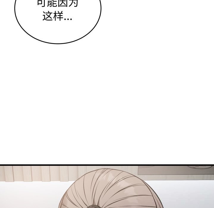 《錯位的星辰》漫画 第14話