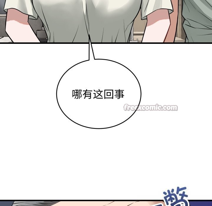 《錯位的星辰》漫画 第14話