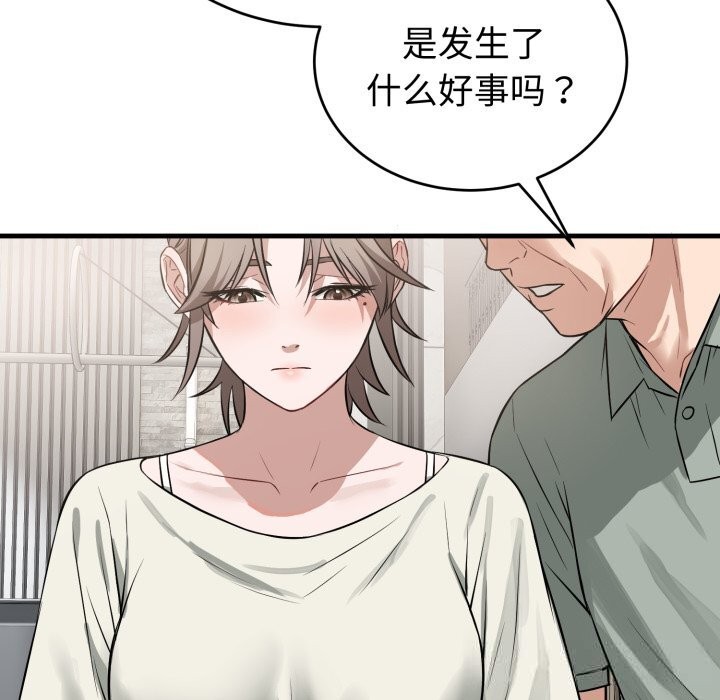 《錯位的星辰》漫画 第14話