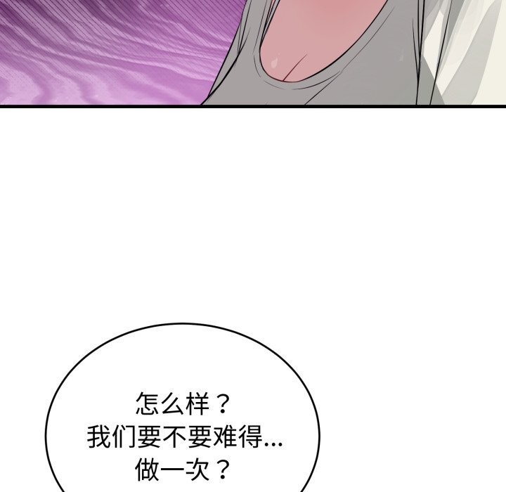 《錯位的星辰》漫画 第14話