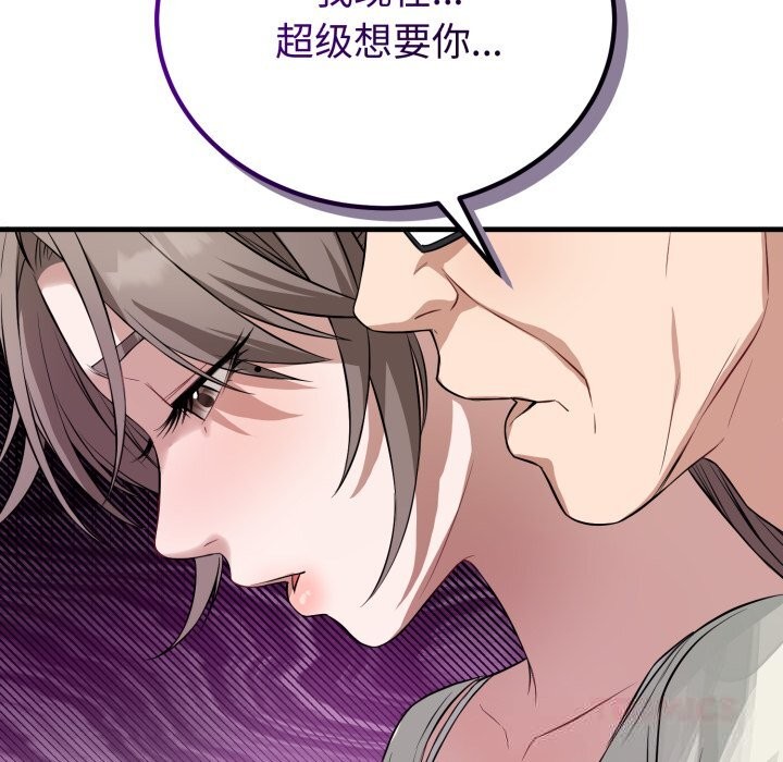 《錯位的星辰》漫画 第14話