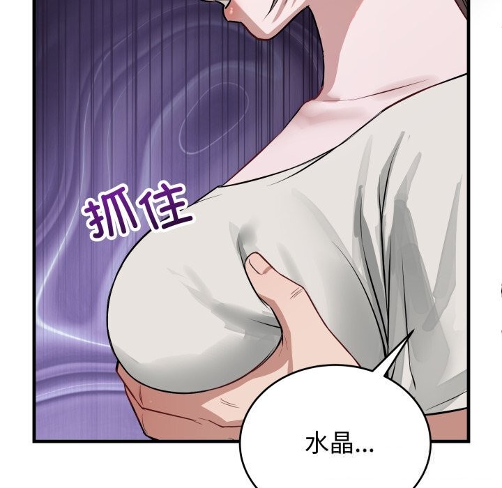 《錯位的星辰》漫画 第14話