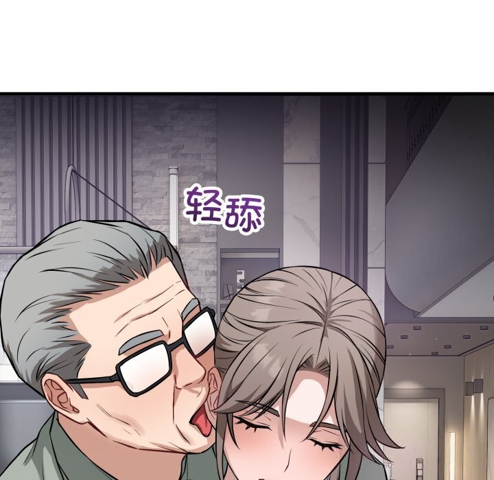 《錯位的星辰》漫画 第14話