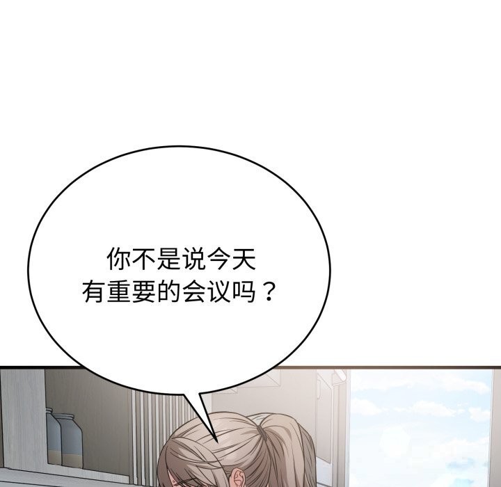 《錯位的星辰》漫画 第14話