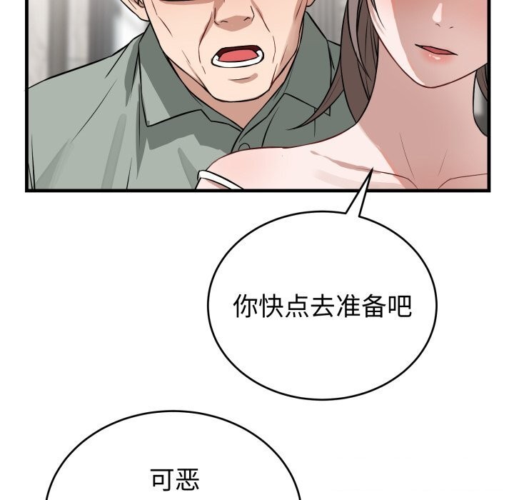 《錯位的星辰》漫画 第14話