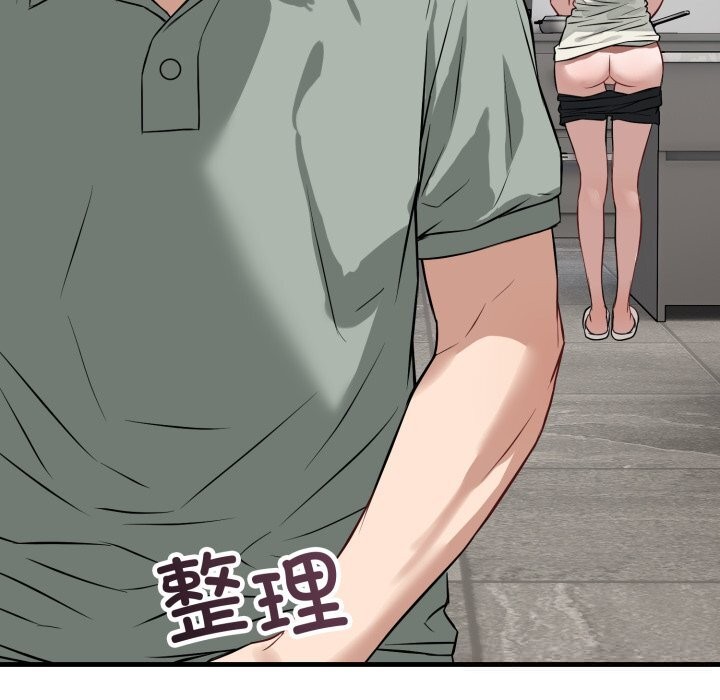 《錯位的星辰》漫画 第14話