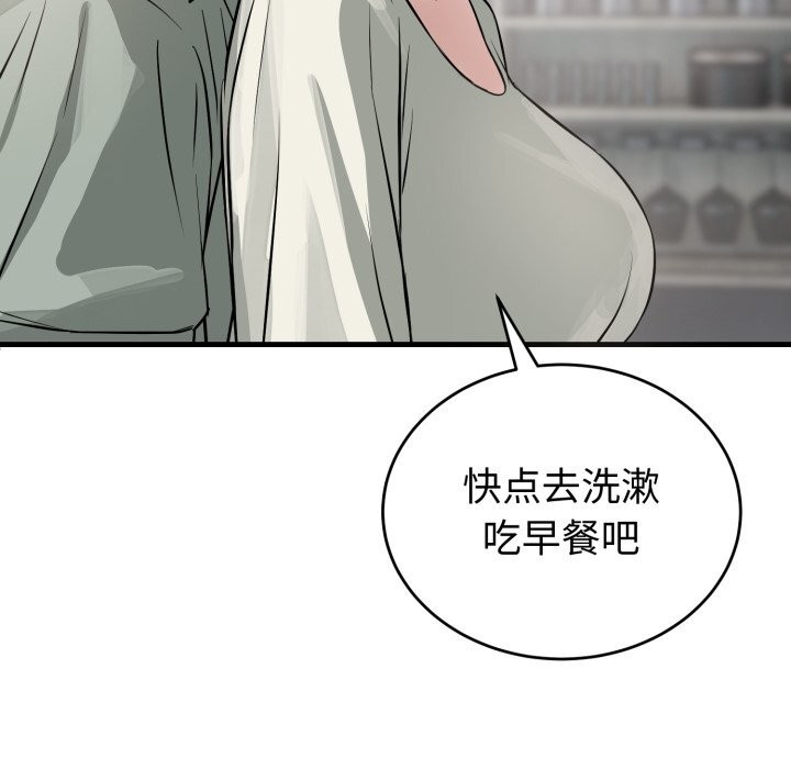 《錯位的星辰》漫画 第14話