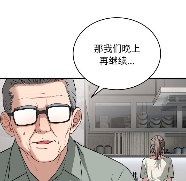 《錯位的星辰》漫画 第14話