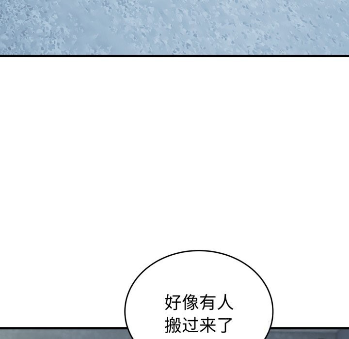 《錯位的星辰》漫画 第14話
