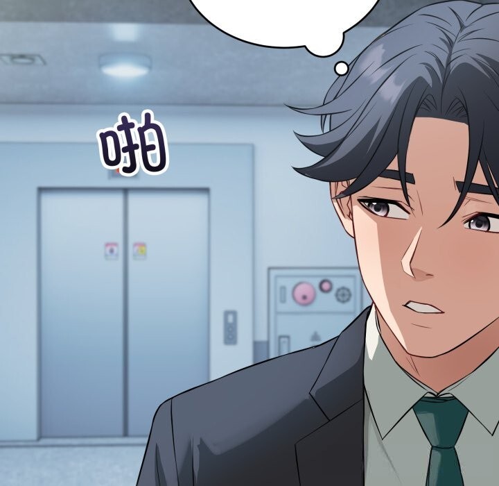 《錯位的星辰》漫画 第14話