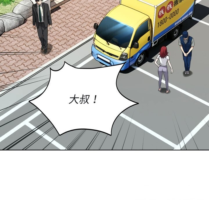 《錯位的星辰》漫画 第14話