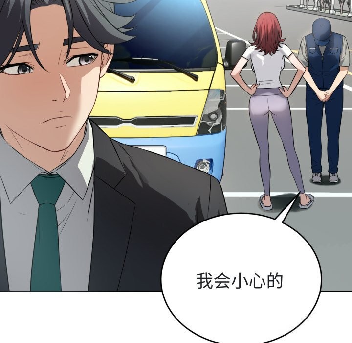 《錯位的星辰》漫画 第14話