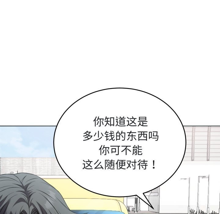 《錯位的星辰》漫画 第14話