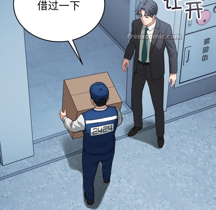 《錯位的星辰》漫画 第14話