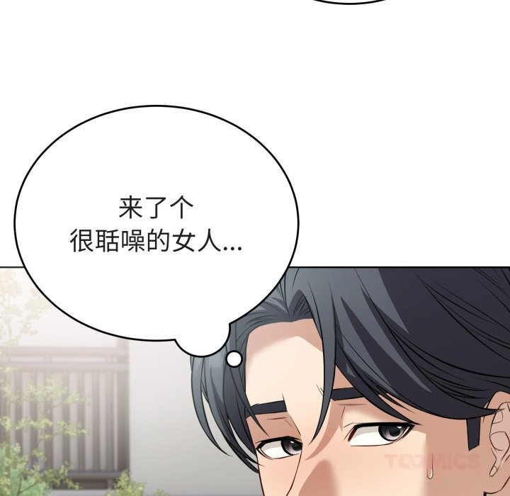 《錯位的星辰》漫画 第14話
