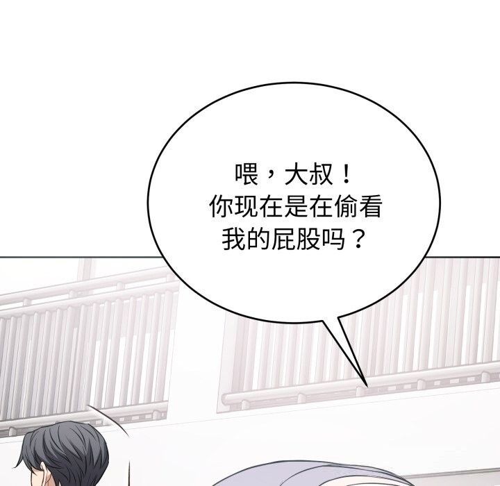 《錯位的星辰》漫画 第14話