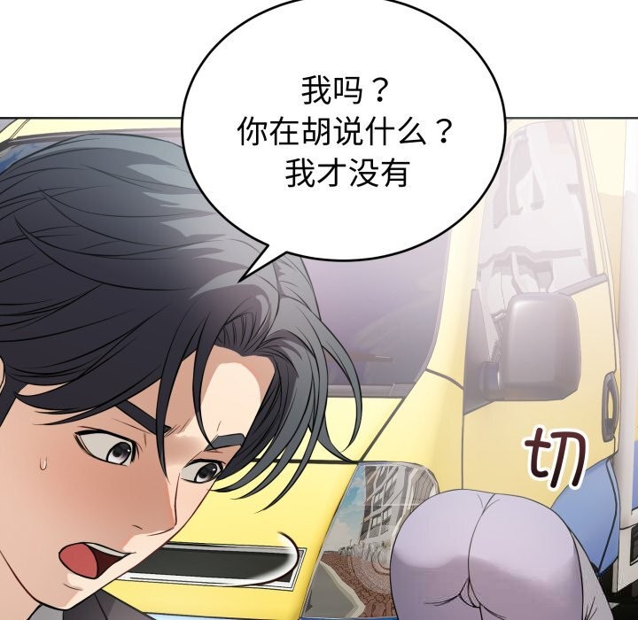 《錯位的星辰》漫画 第14話