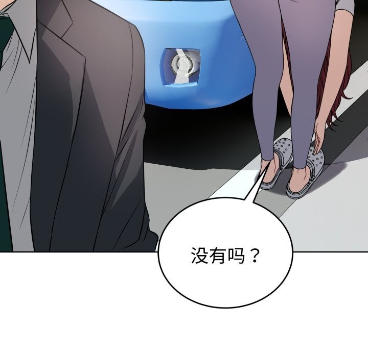 《錯位的星辰》漫画 第14話