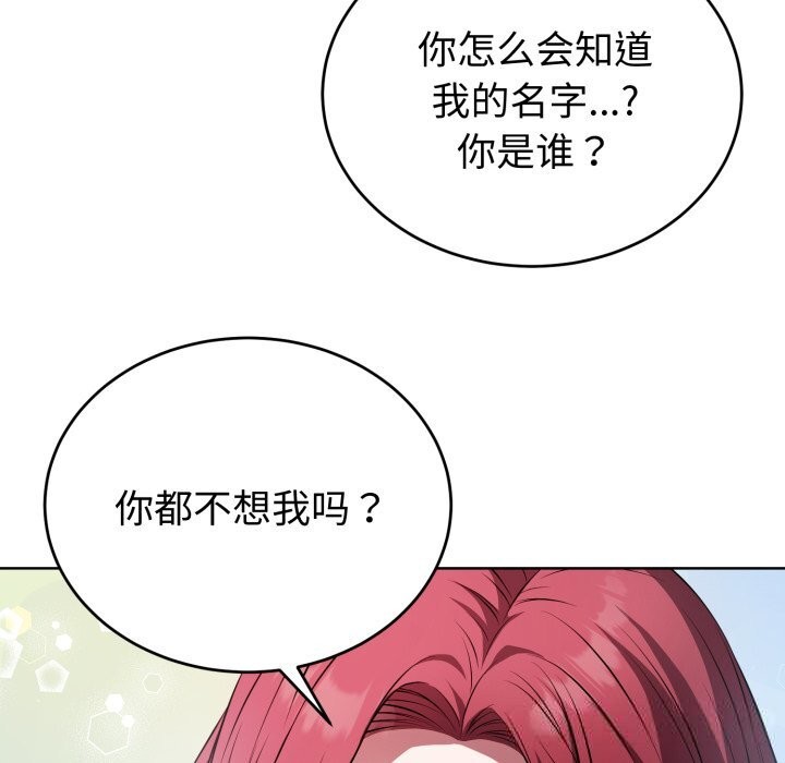 《錯位的星辰》漫画 第14話