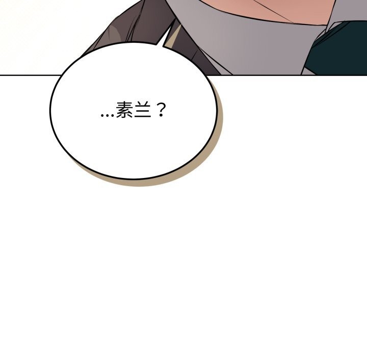 《錯位的星辰》漫画 第14話