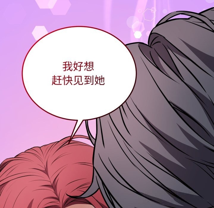 《錯位的星辰》漫画 第14話