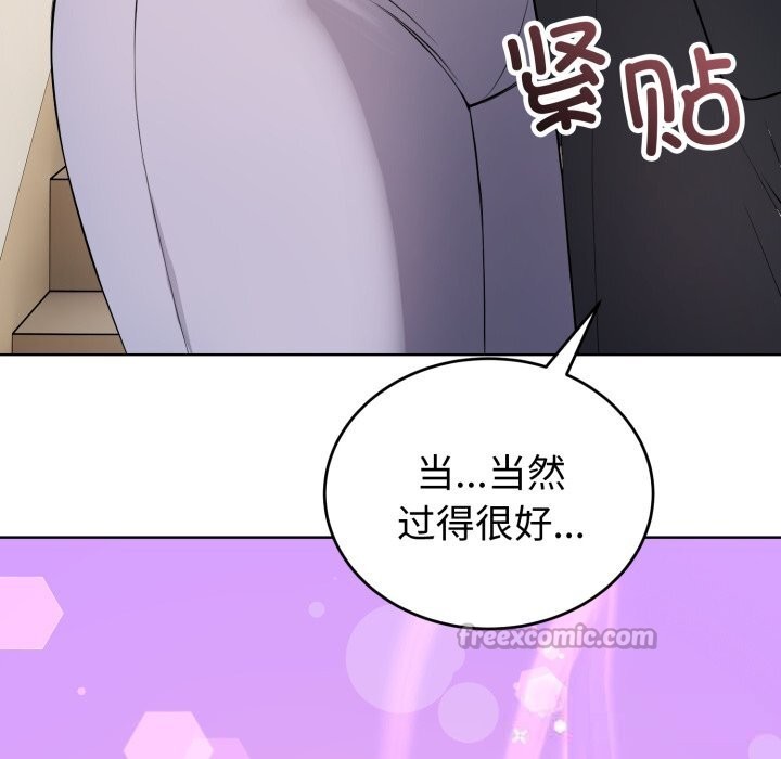 《錯位的星辰》漫画 第14話