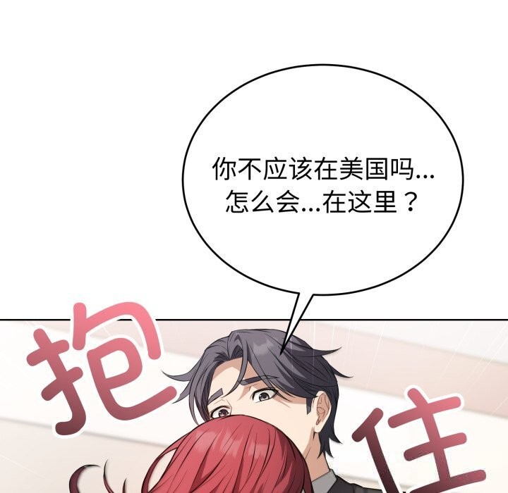 《錯位的星辰》漫画 第14話