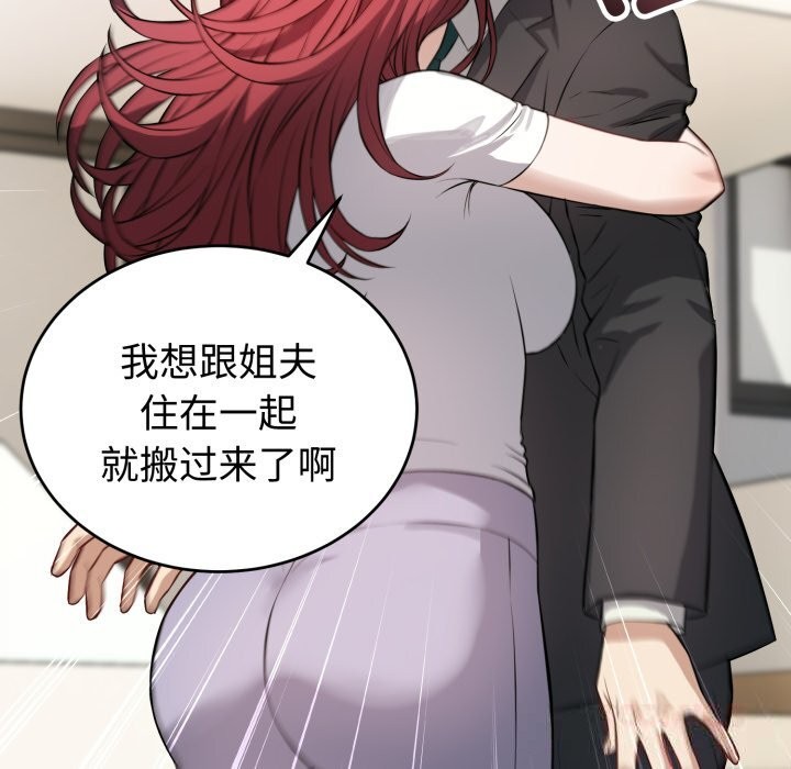 《錯位的星辰》漫画 第14話