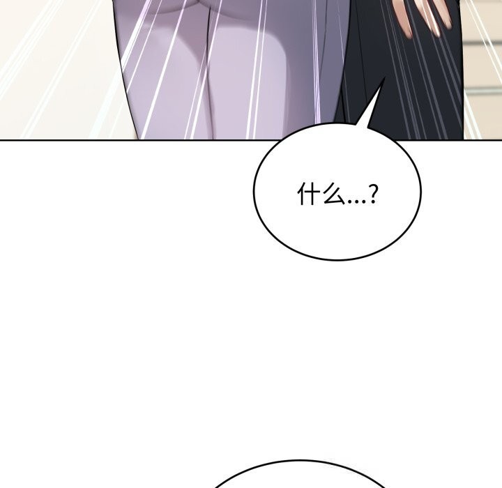 《錯位的星辰》漫画 第14話